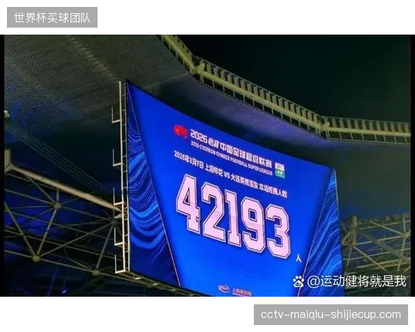 2026赛季中超联赛首轮上座率火爆，场均接近2.9万人，远超上赛季平均水平。